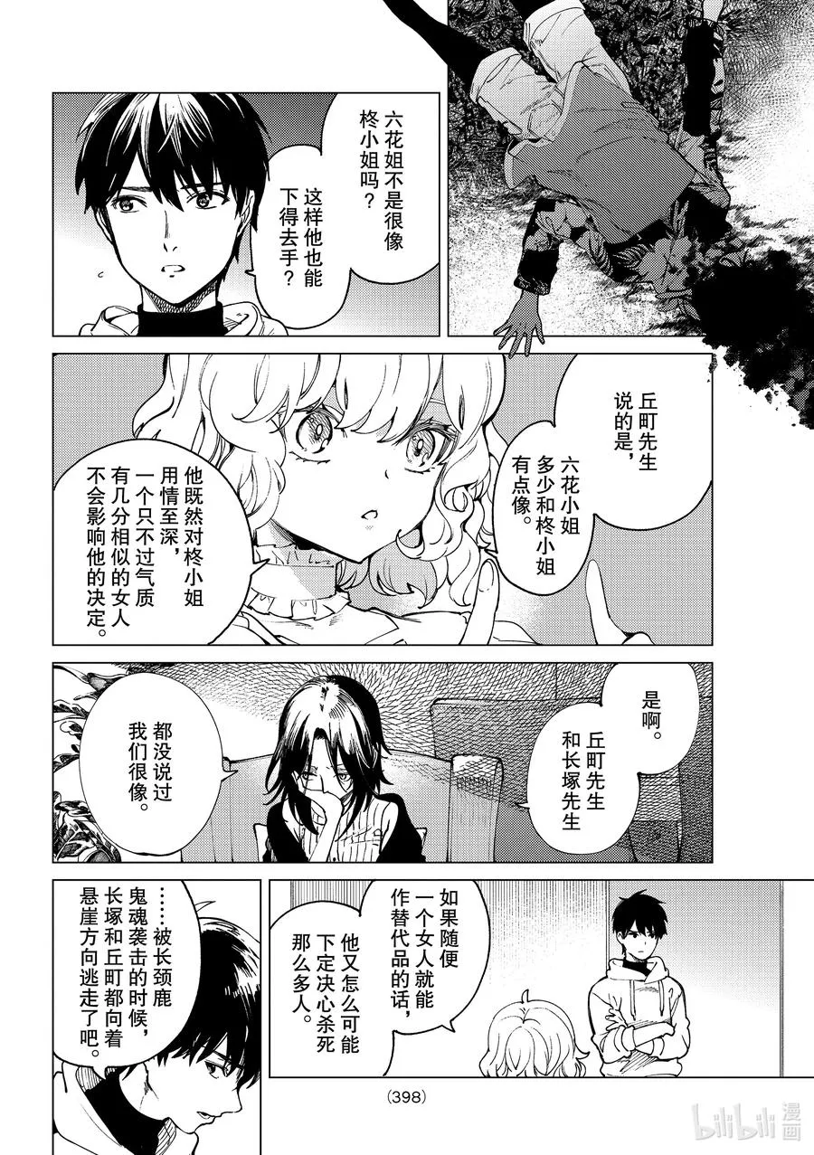 48 岩永琴子的逆袭和败北⑩ 第26页
