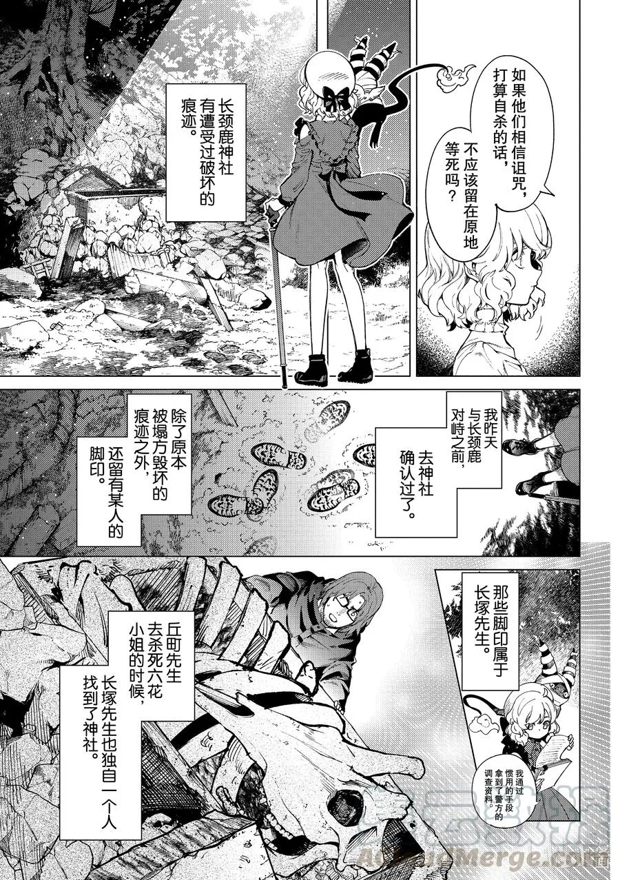 48 岩永琴子的逆袭和败北⑩ 第27页