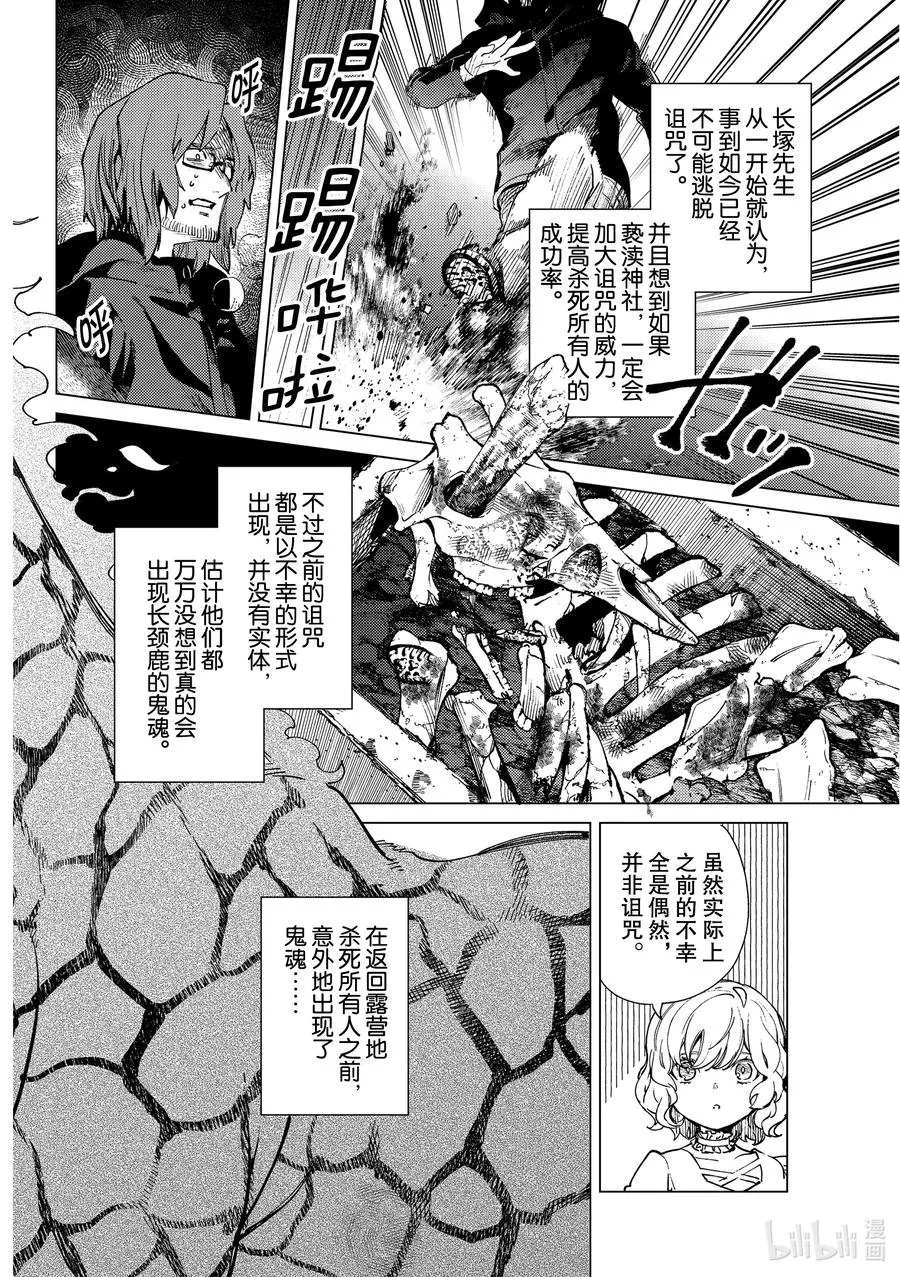 48 岩永琴子的逆袭和败北⑩ 第28页