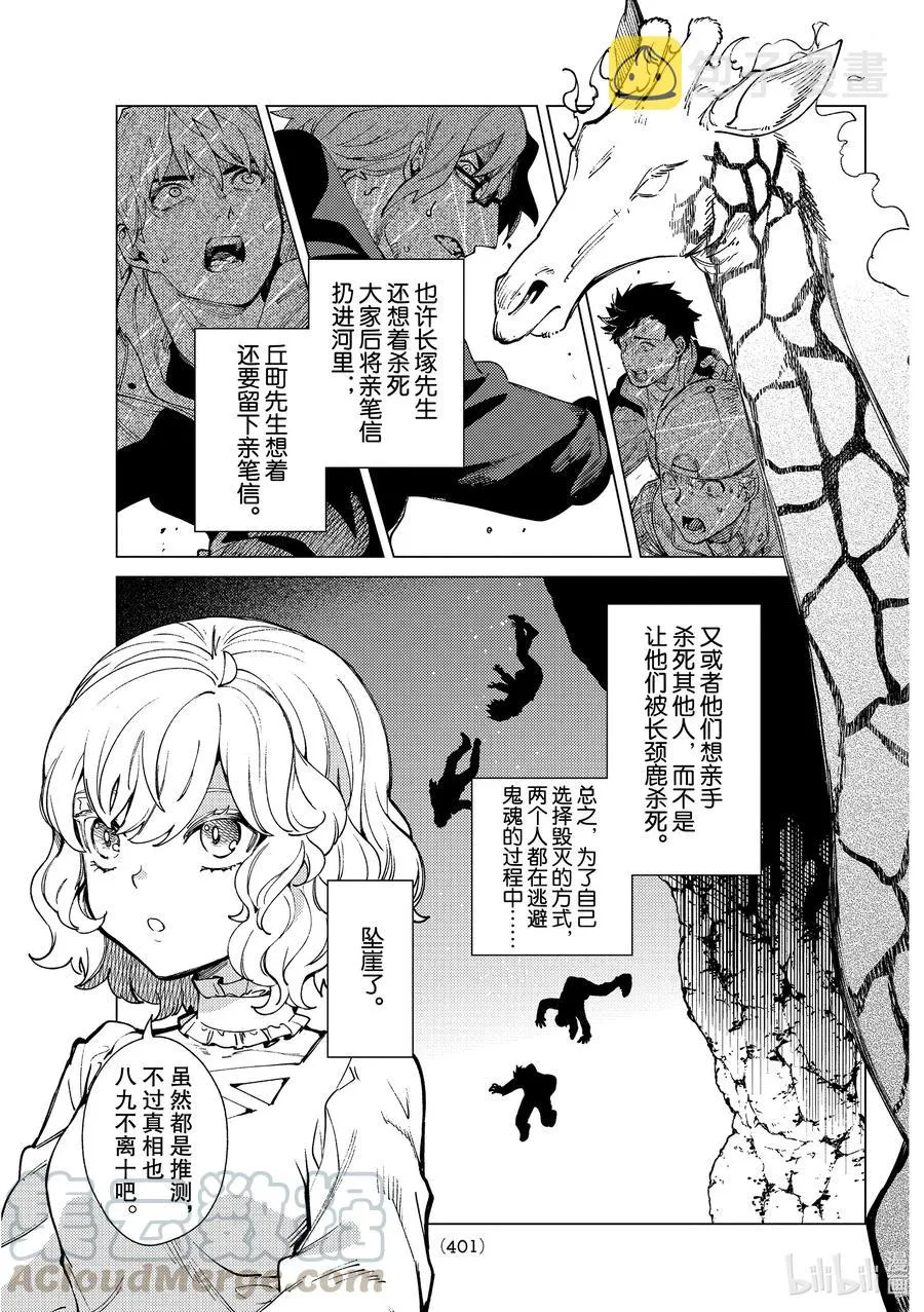 48 岩永琴子的逆袭和败北⑩ 第29页