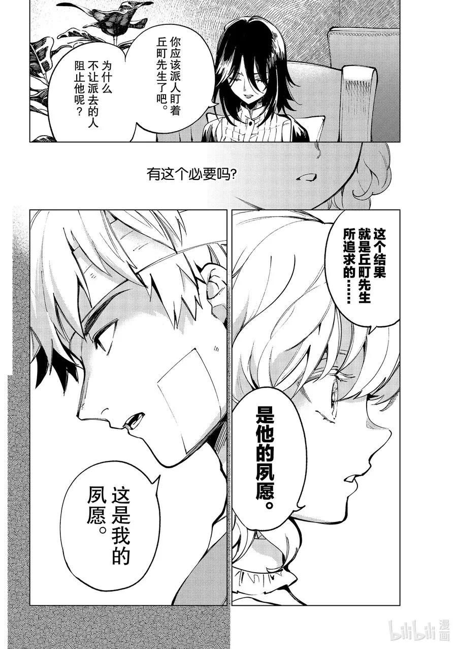 48 岩永琴子的逆袭和败北⑩ 第30页