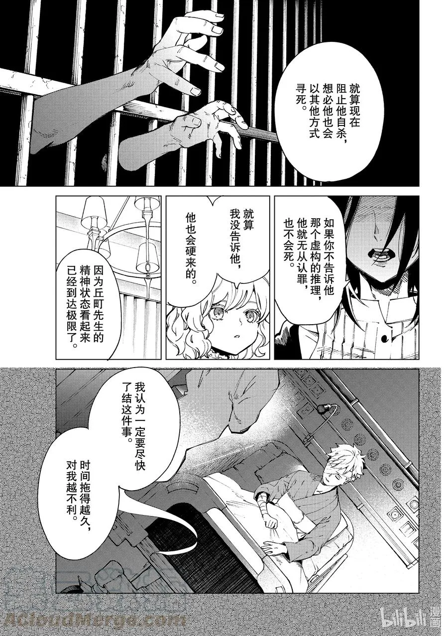 48 岩永琴子的逆袭和败北⑩ 第31页