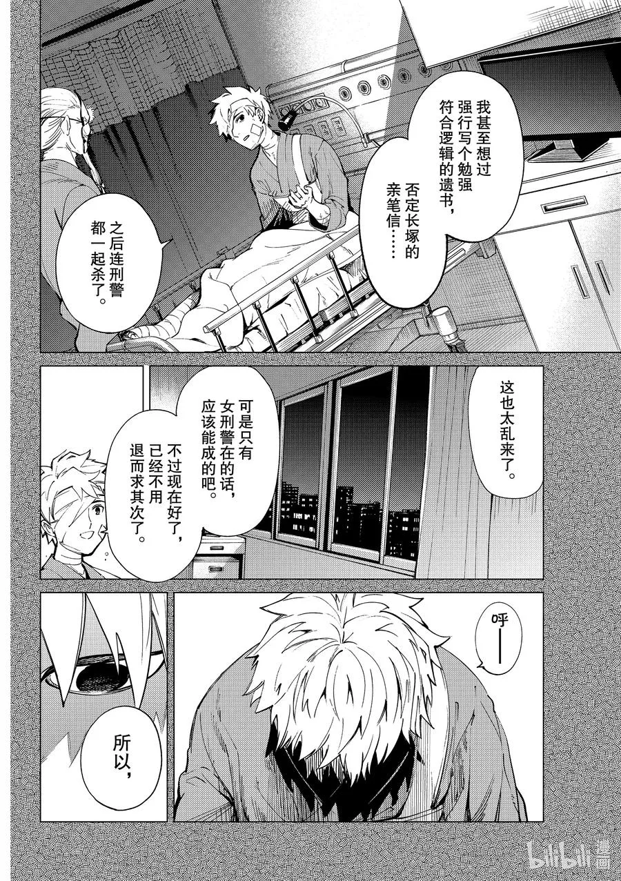 48 岩永琴子的逆袭和败北⑩ 第32页