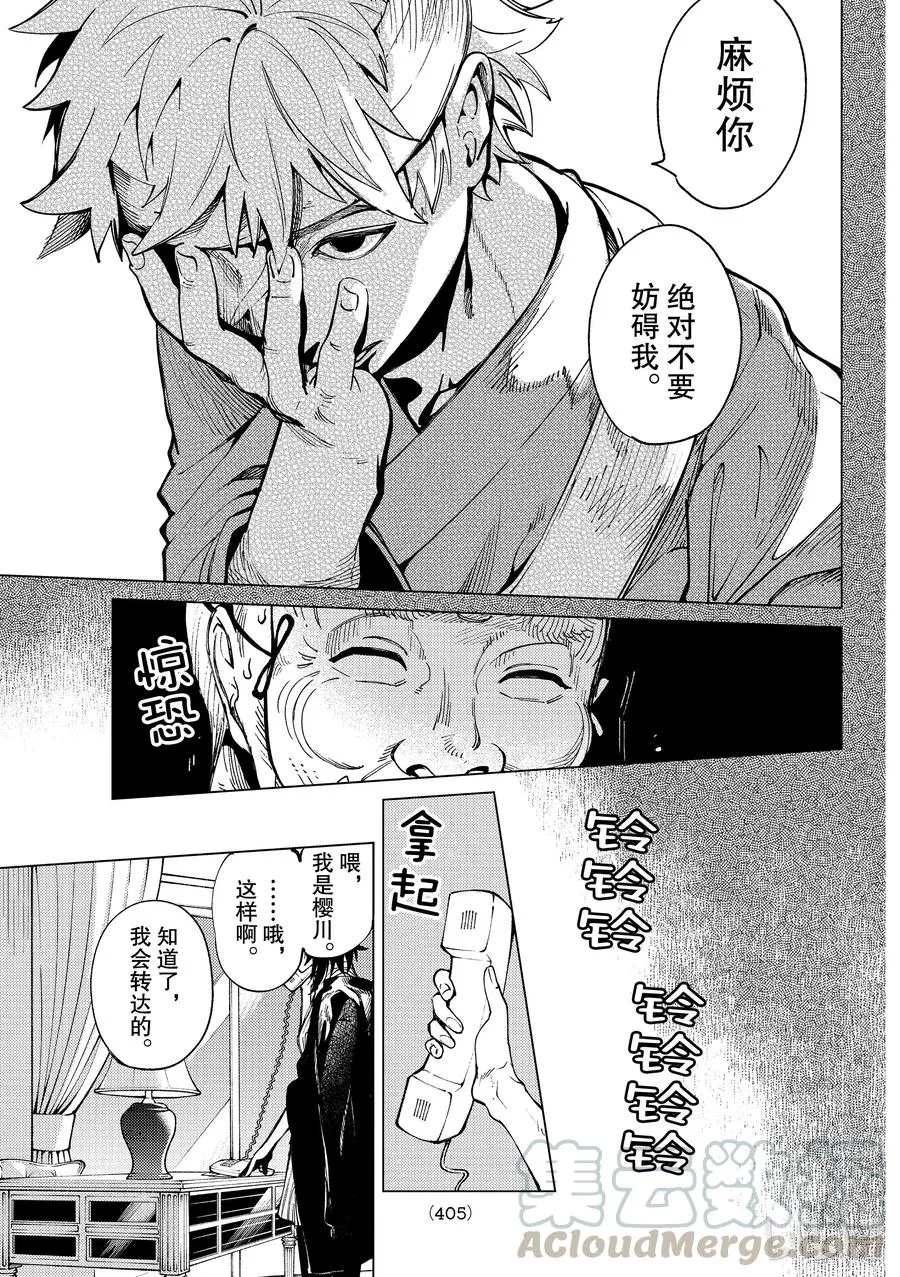 48 岩永琴子的逆袭和败北⑩ 第33页