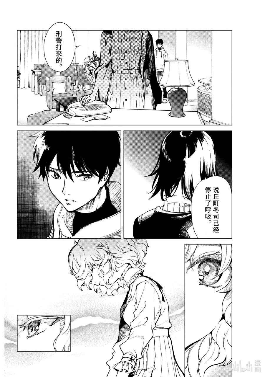 48 岩永琴子的逆袭和败北⑩ 第34页