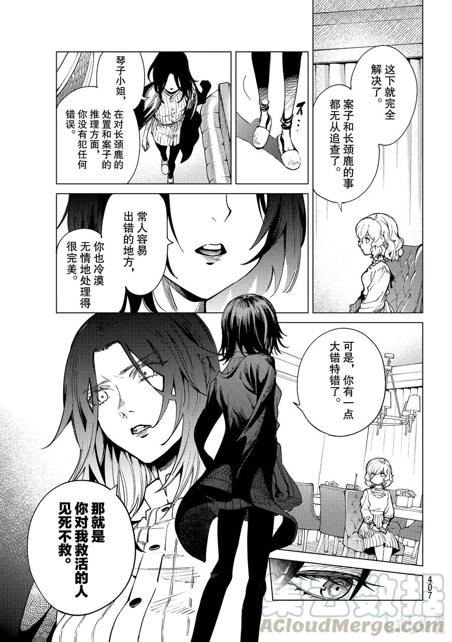 48 岩永琴子的逆袭和败北⑩ 第35页