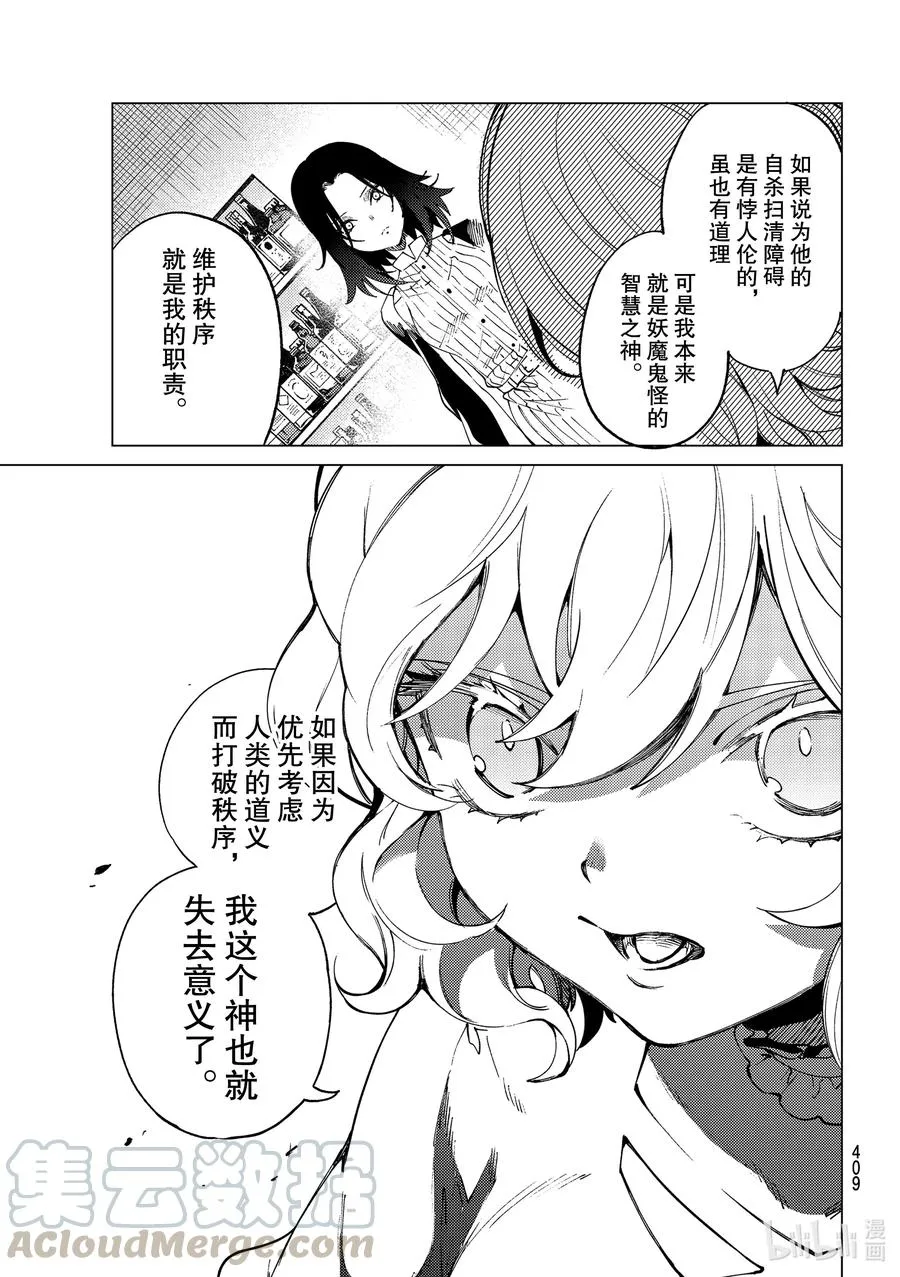 48 岩永琴子的逆袭和败北⑩ 第37页