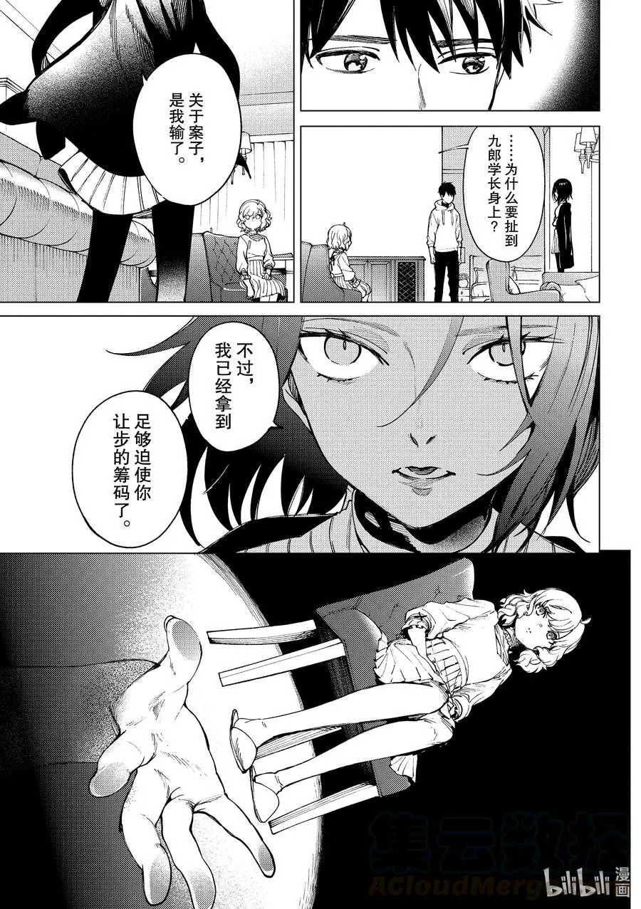 48 岩永琴子的逆袭和败北⑩ 第39页