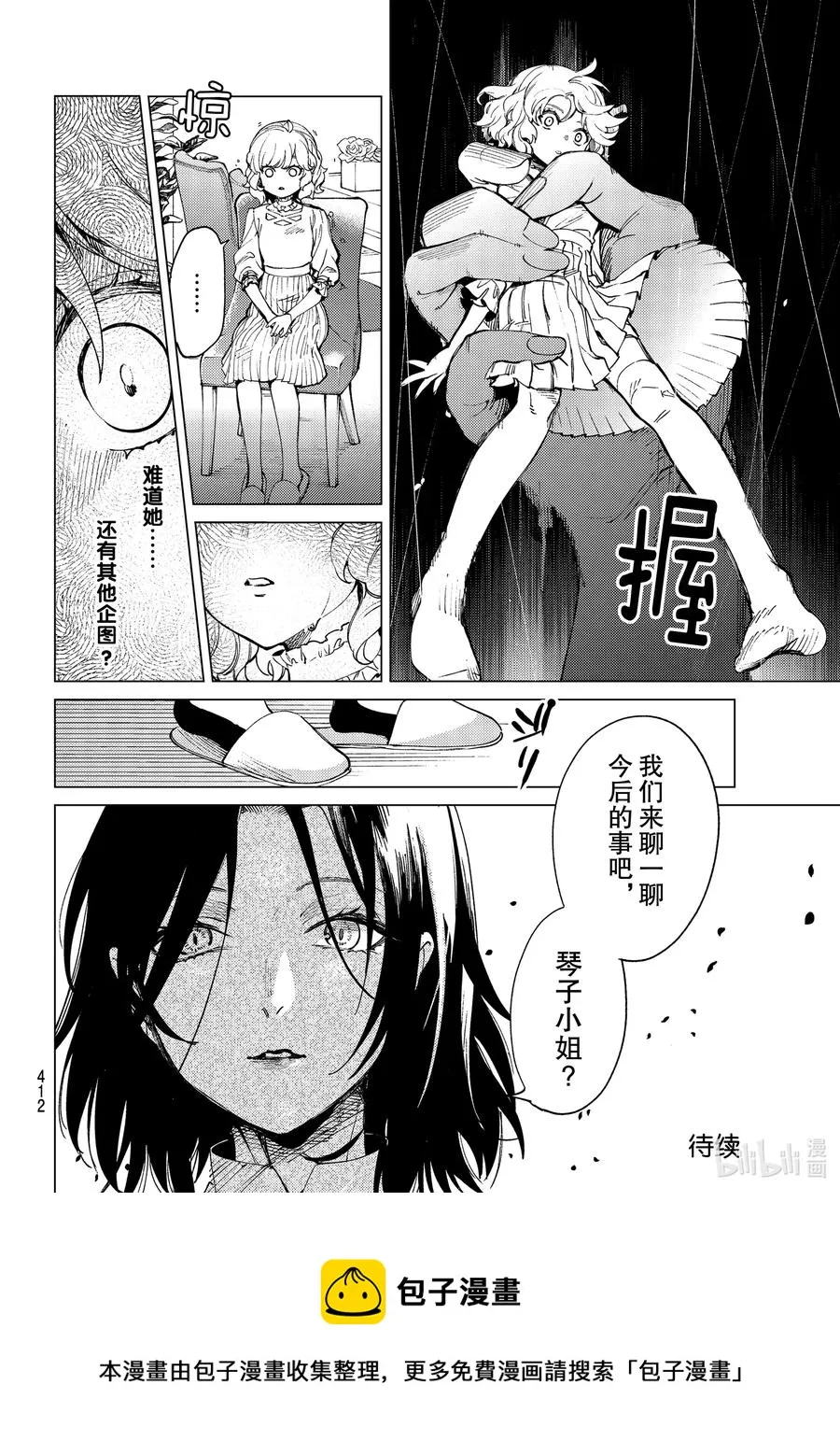 48 岩永琴子的逆袭和败北⑩ 第40页