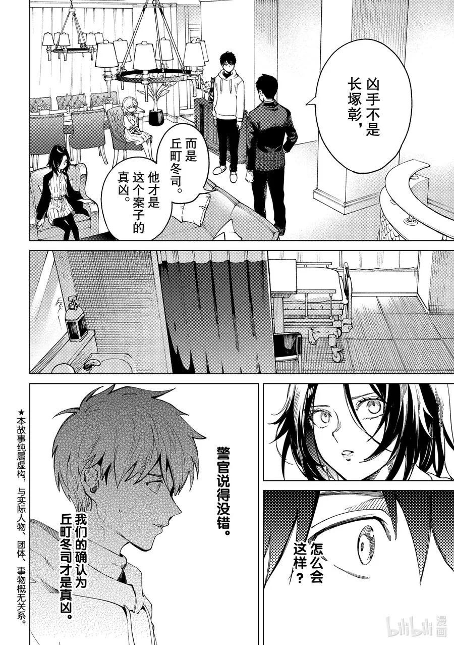 47 岩永琴子的逆袭和败北⑨ 第2页