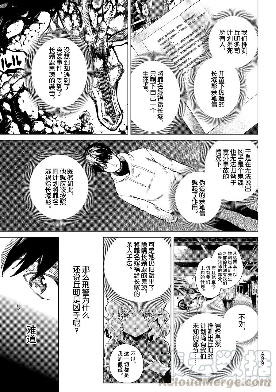 47 岩永琴子的逆袭和败北⑨ 第3页