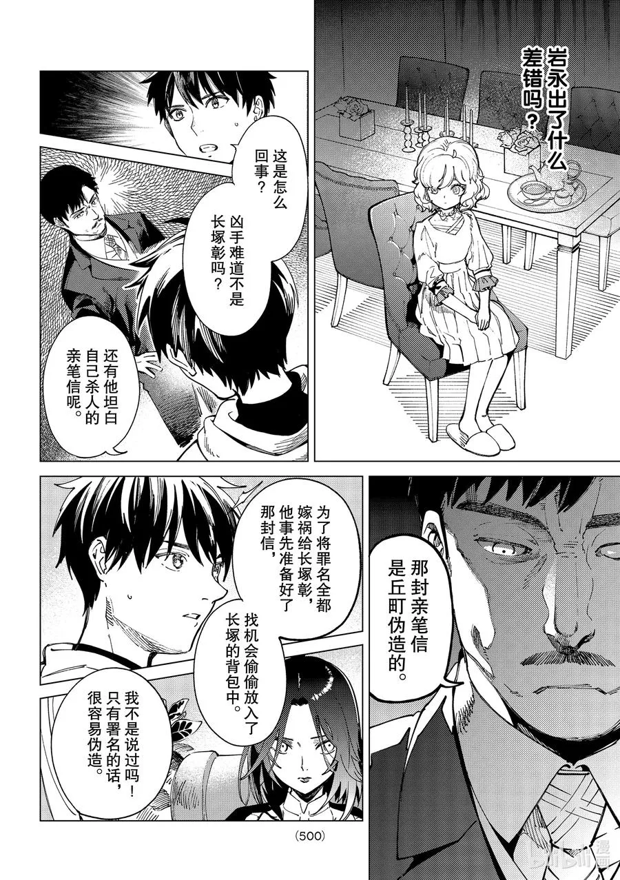 47 岩永琴子的逆袭和败北⑨ 第4页
