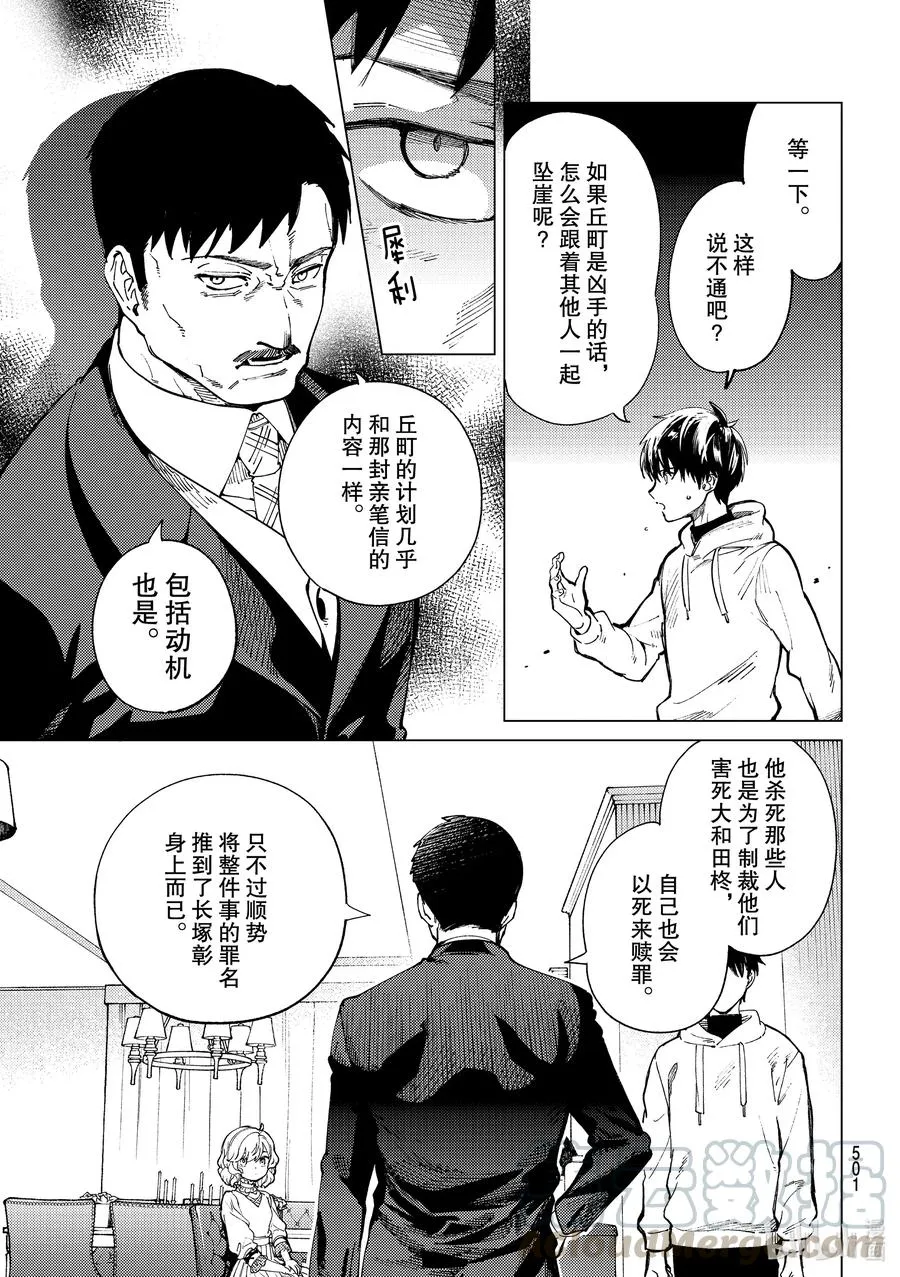 47 岩永琴子的逆袭和败北⑨ 第5页