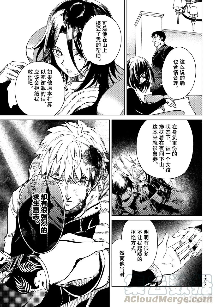47 岩永琴子的逆袭和败北⑨ 第7页