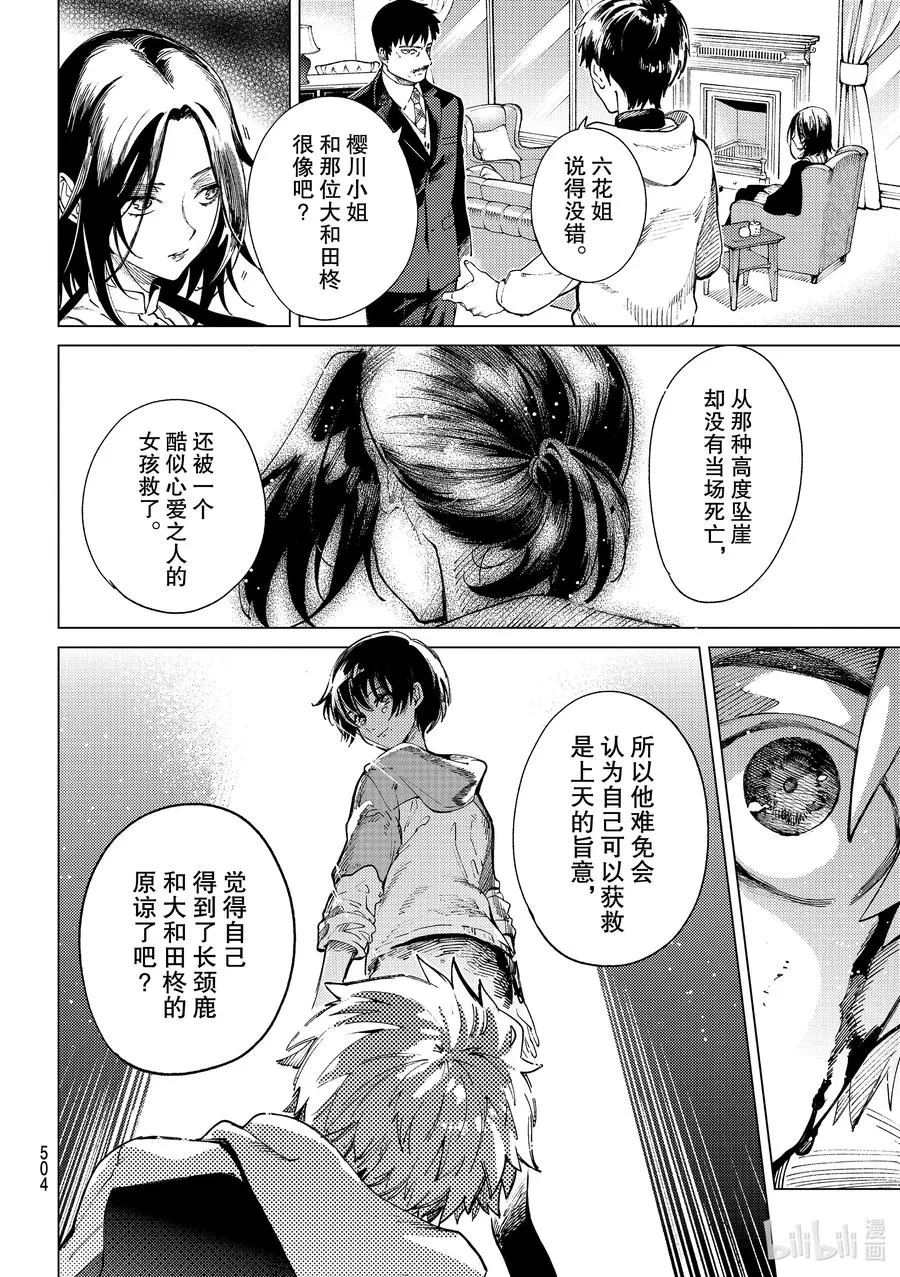 47 岩永琴子的逆袭和败北⑨ 第8页