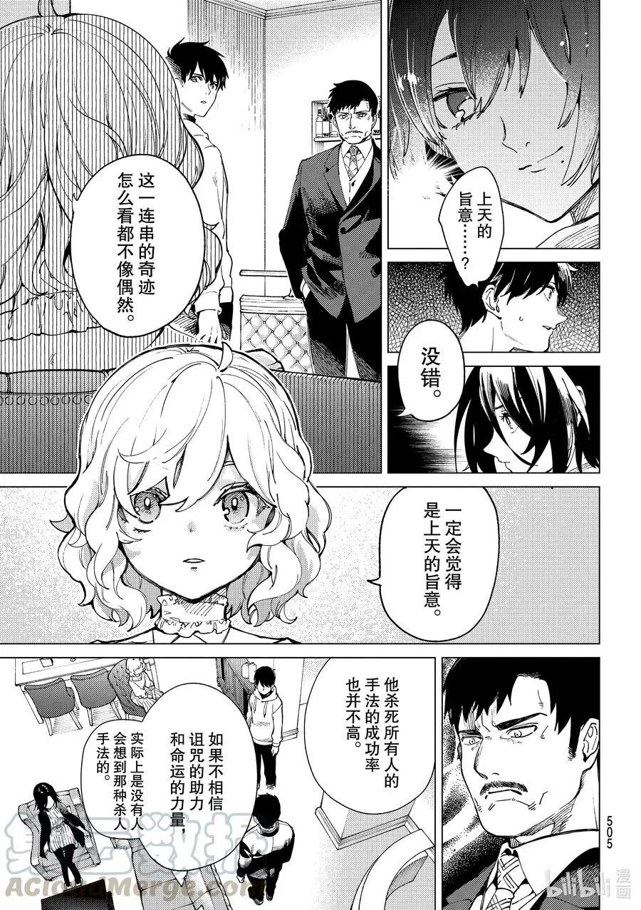 47 岩永琴子的逆袭和败北⑨ 第9页