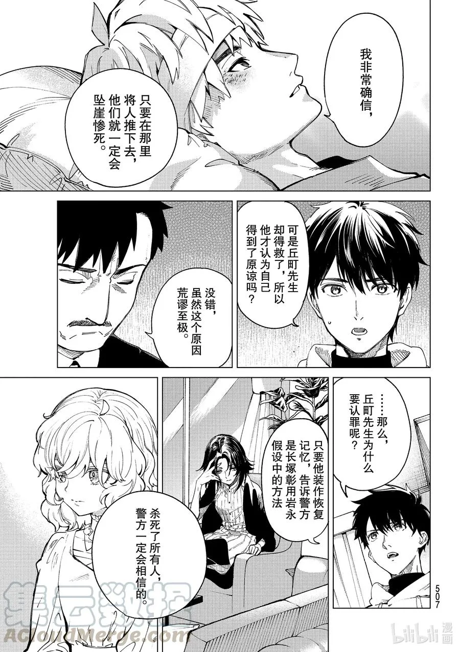 47 岩永琴子的逆袭和败北⑨ 第11页