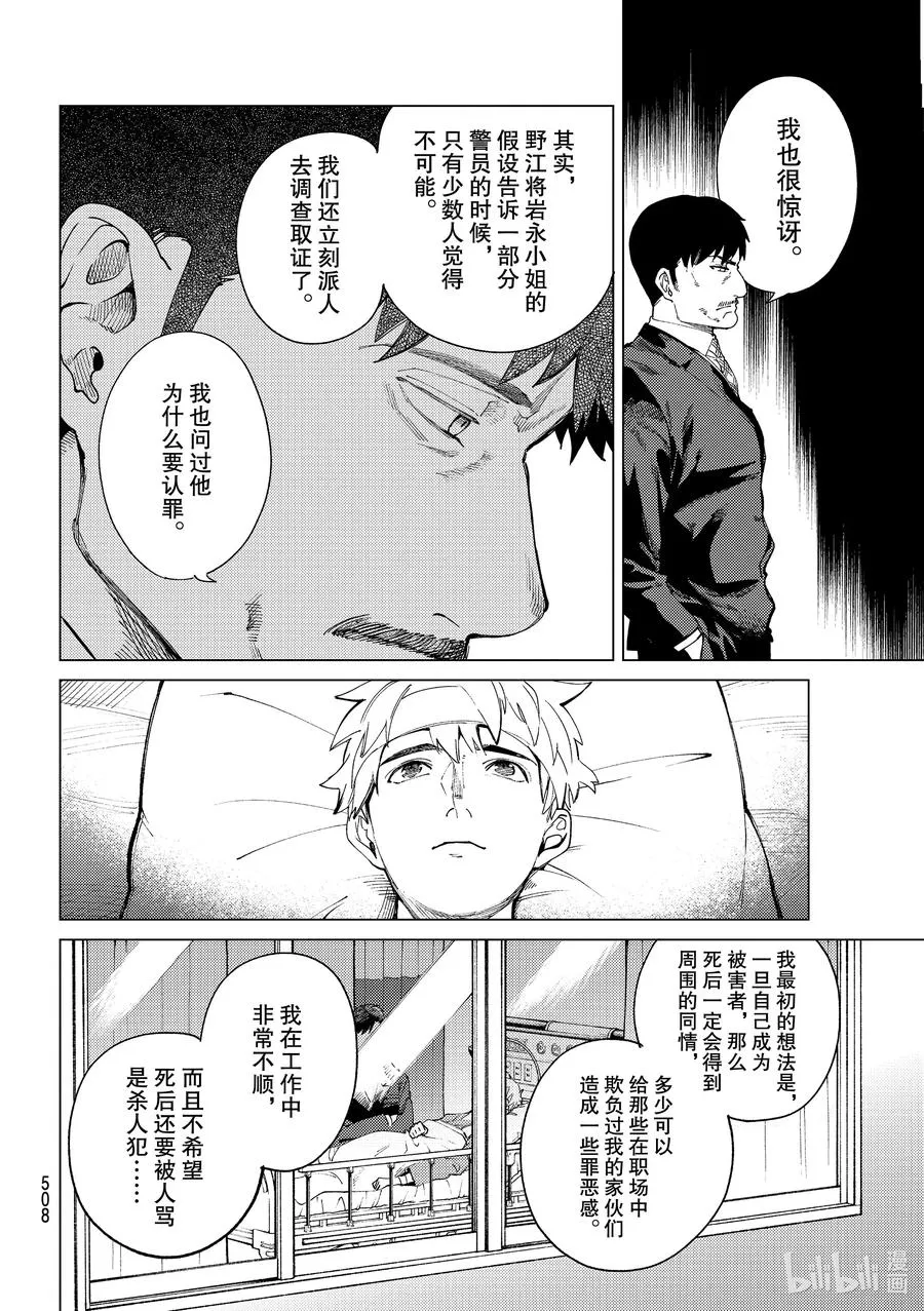 47 岩永琴子的逆袭和败北⑨ 第12页