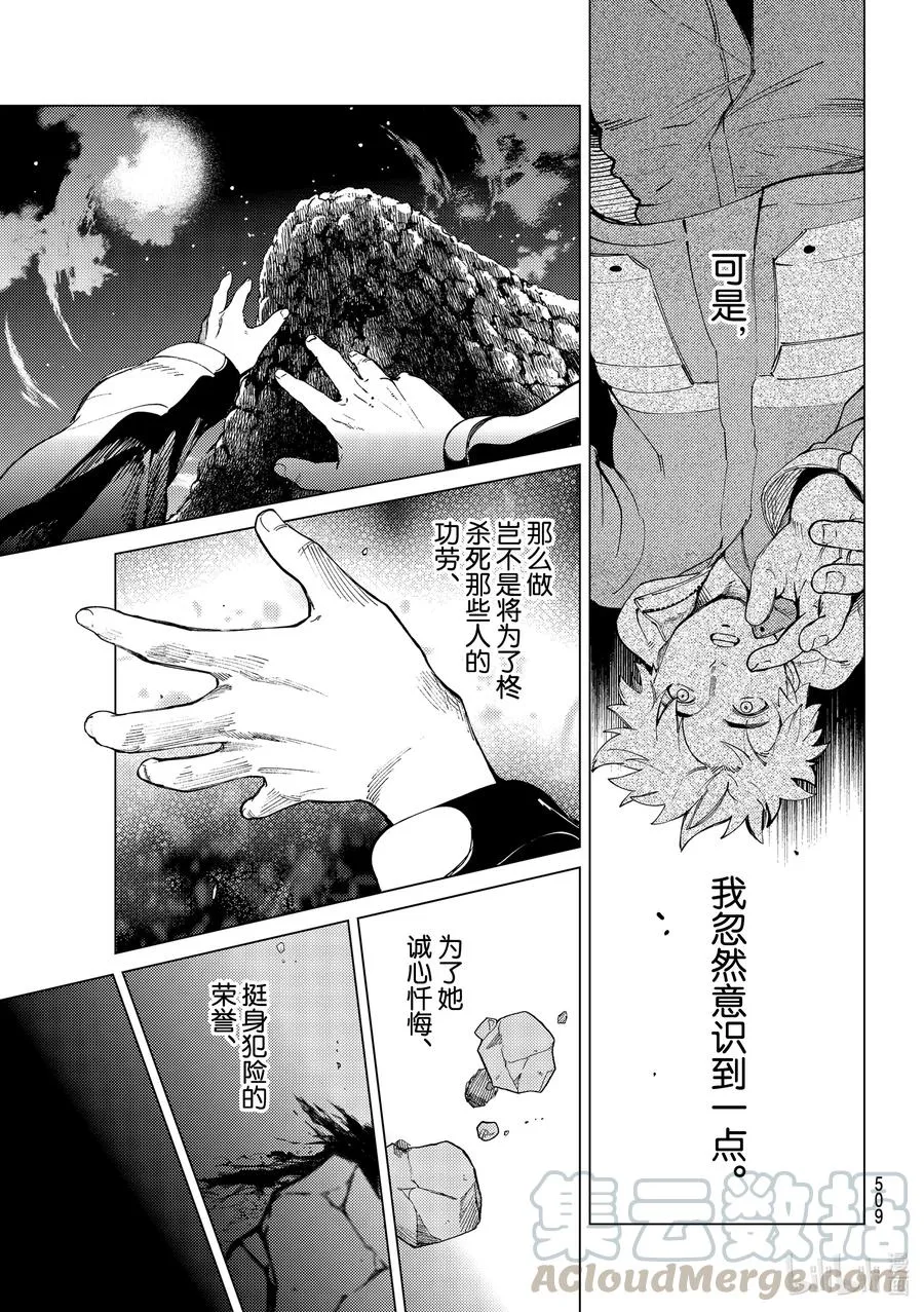 47 岩永琴子的逆袭和败北⑨ 第13页
