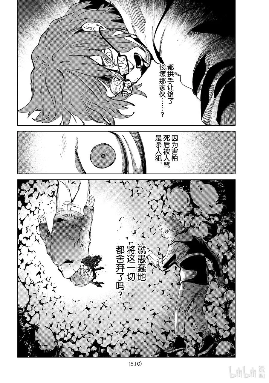 47 岩永琴子的逆袭和败北⑨ 第14页