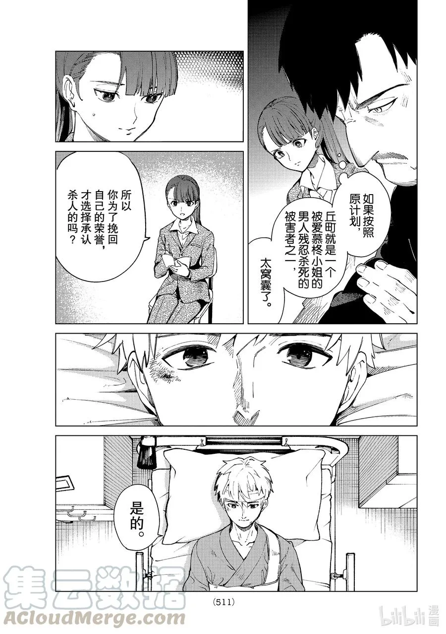 47 岩永琴子的逆袭和败北⑨ 第15页