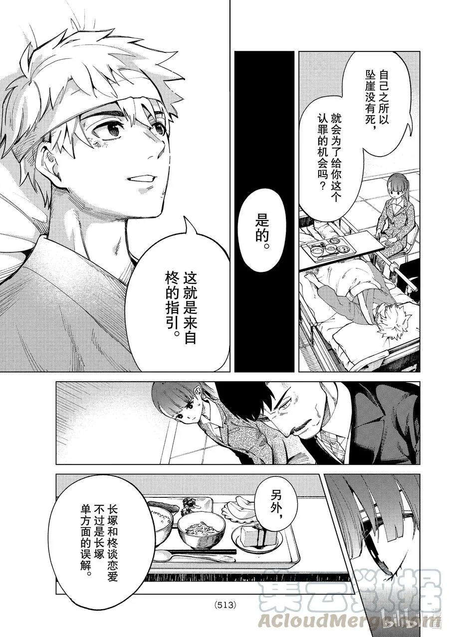 47 岩永琴子的逆袭和败北⑨ 第17页