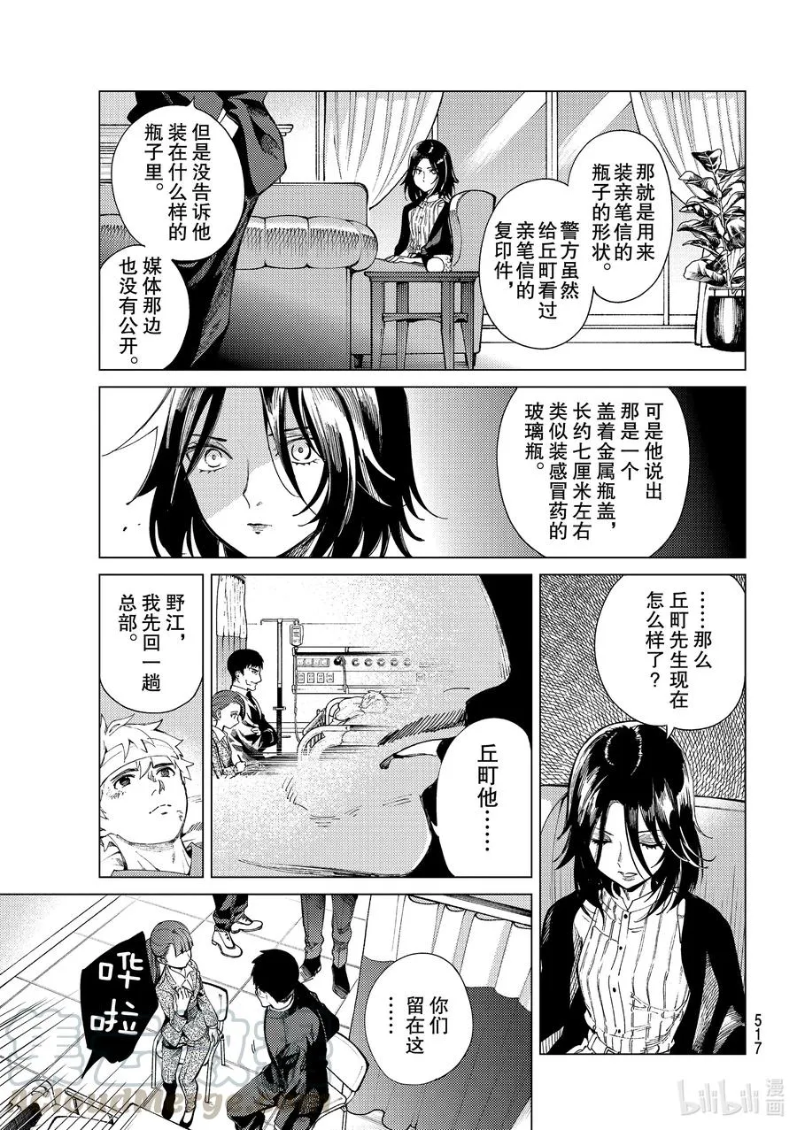 47 岩永琴子的逆袭和败北⑨ 第21页