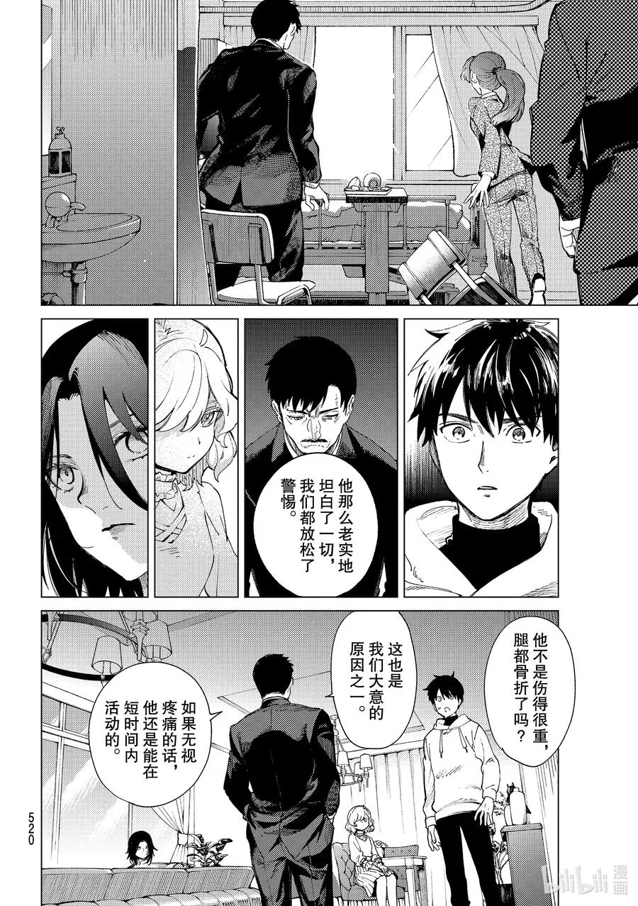 47 岩永琴子的逆袭和败北⑨ 第24页