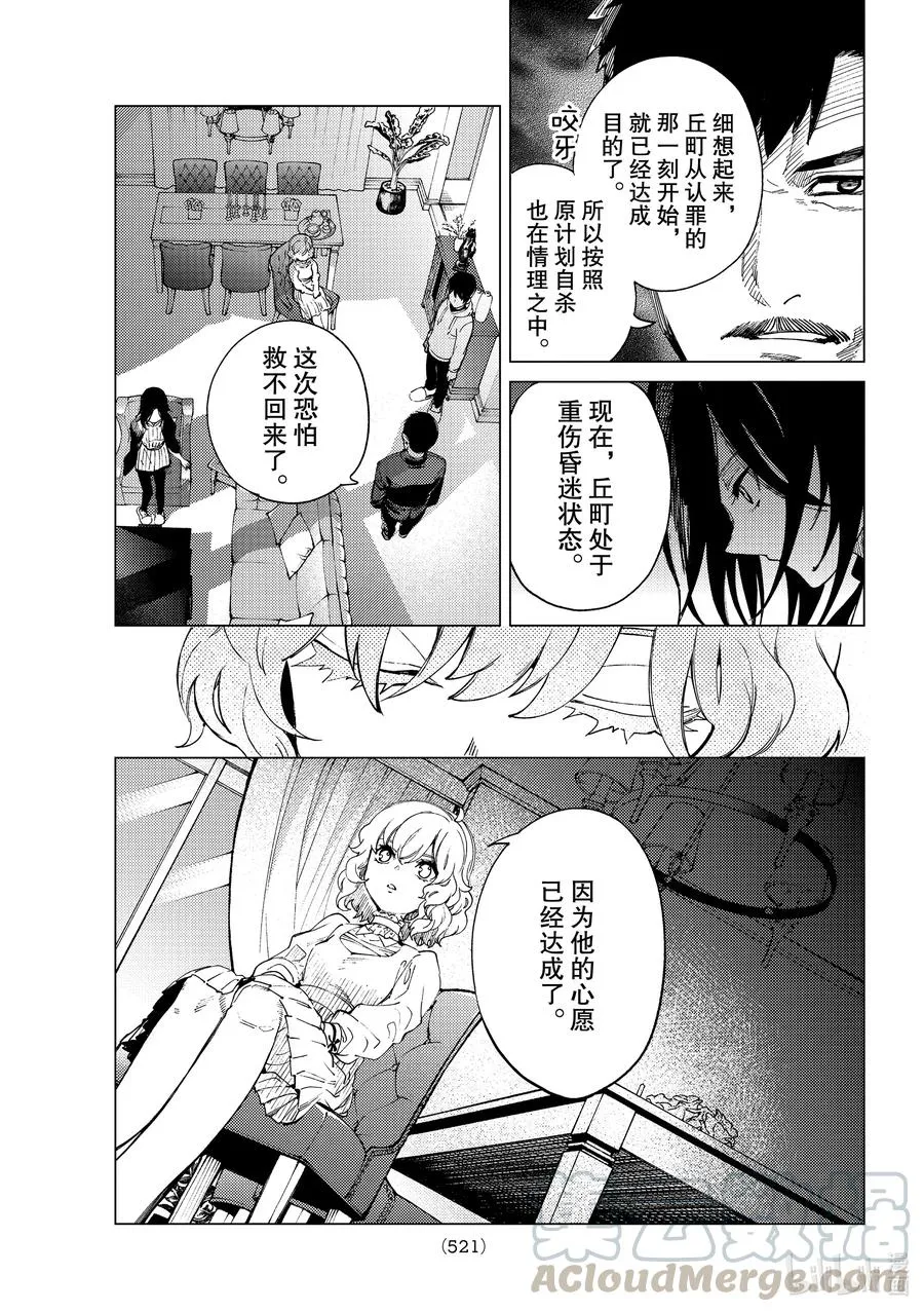 47 岩永琴子的逆袭和败北⑨ 第25页