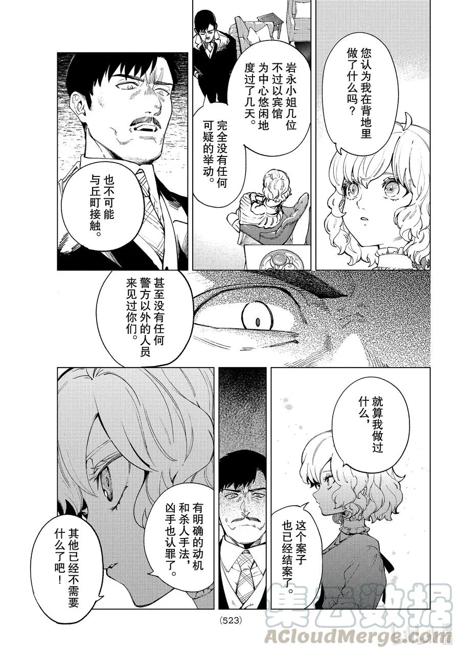 47 岩永琴子的逆袭和败北⑨ 第27页
