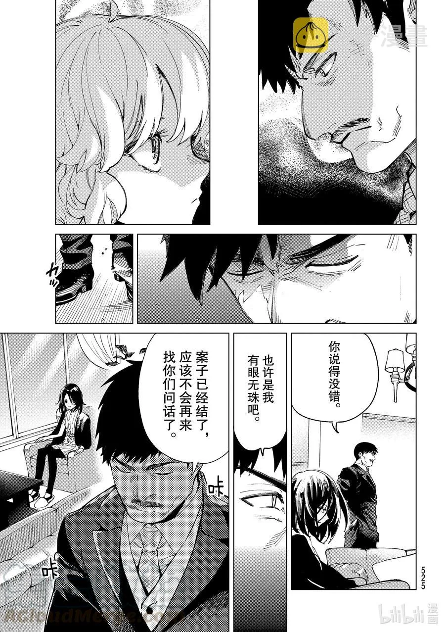 47 岩永琴子的逆袭和败北⑨ 第29页