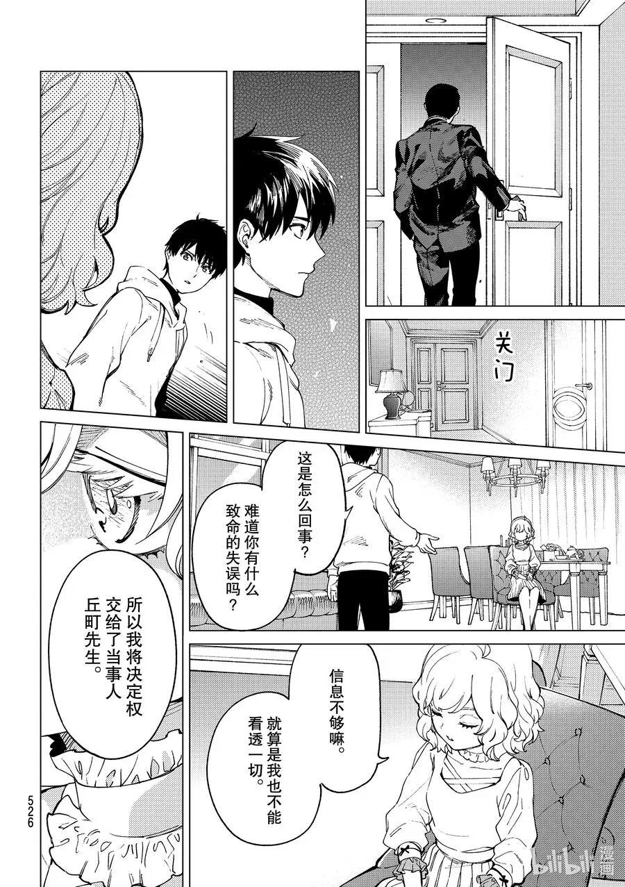 47 岩永琴子的逆袭和败北⑨ 第30页
