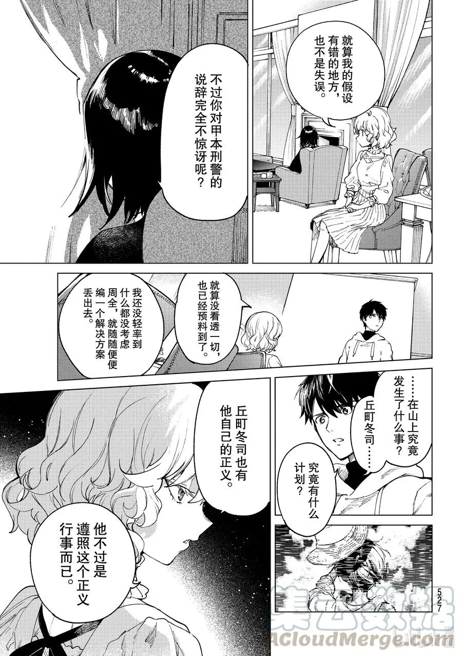 47 岩永琴子的逆袭和败北⑨ 第31页