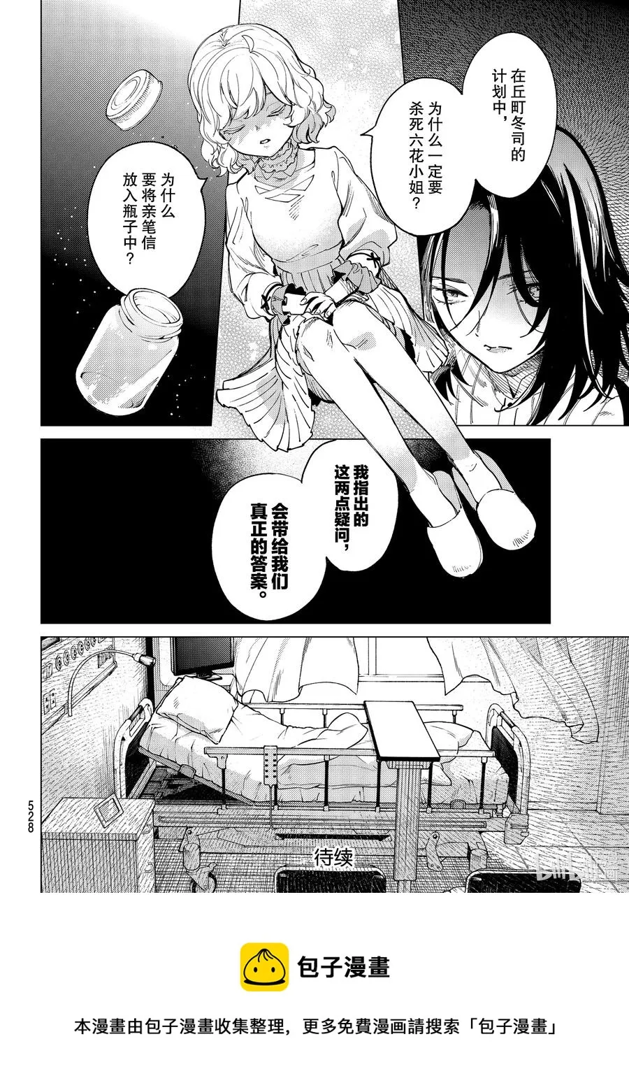 47 岩永琴子的逆袭和败北⑨ 第32页