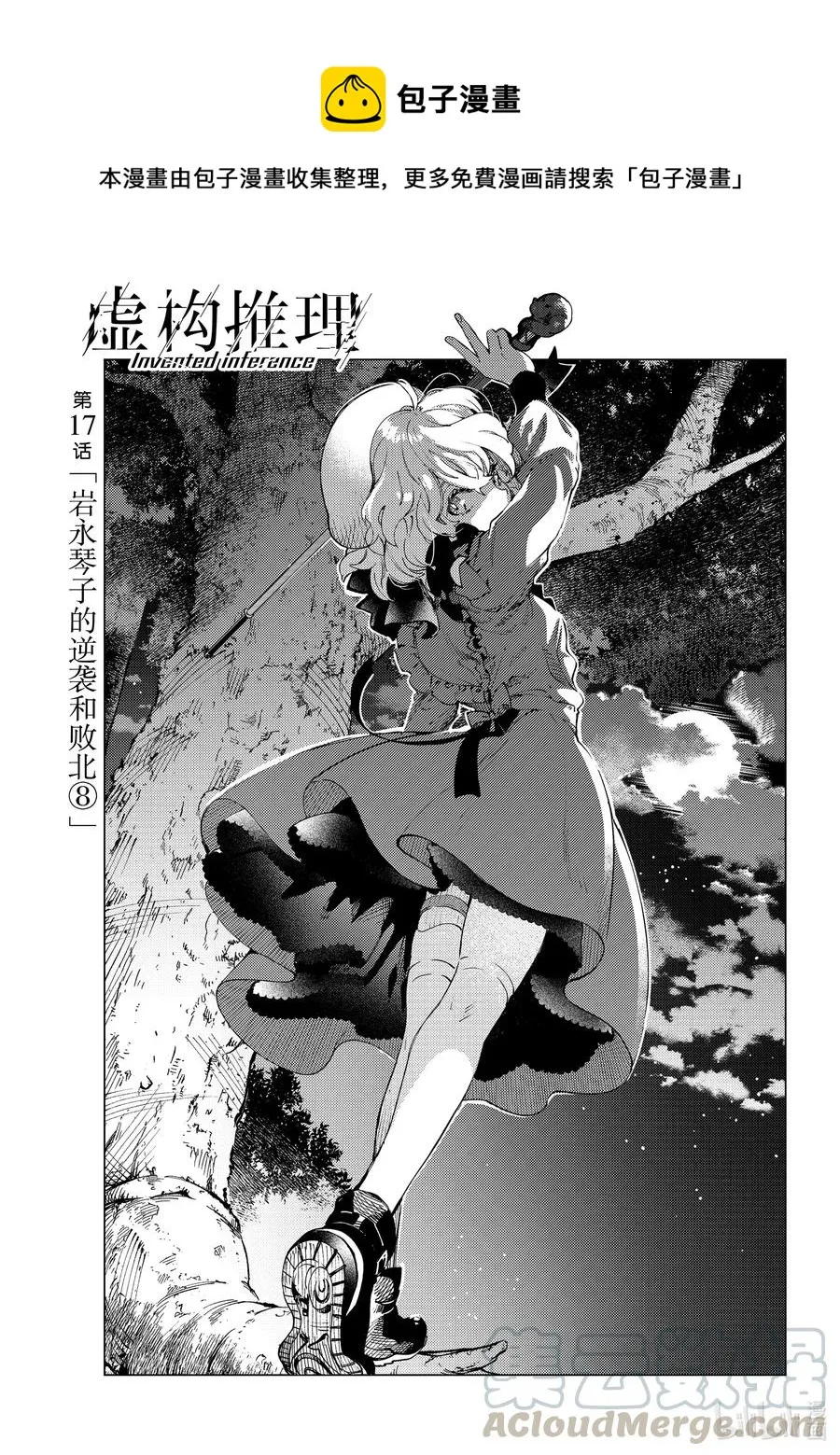 46 岩永琴子的逆袭和败北⑧ 第1页