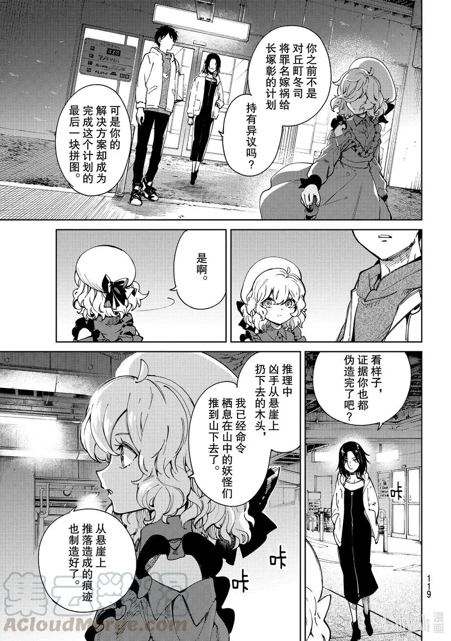 46 岩永琴子的逆袭和败北⑧ 第3页