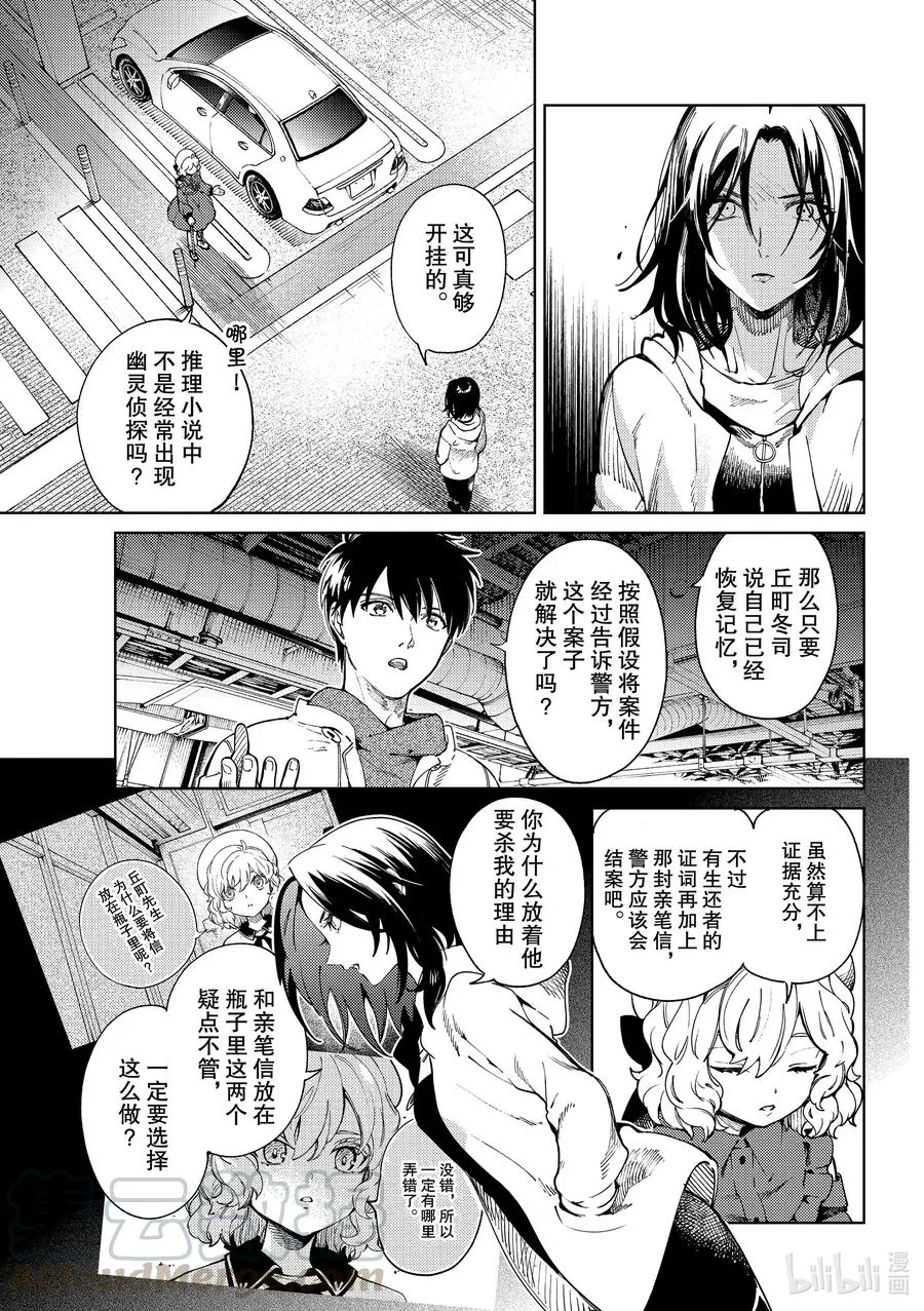 46 岩永琴子的逆袭和败北⑧ 第5页