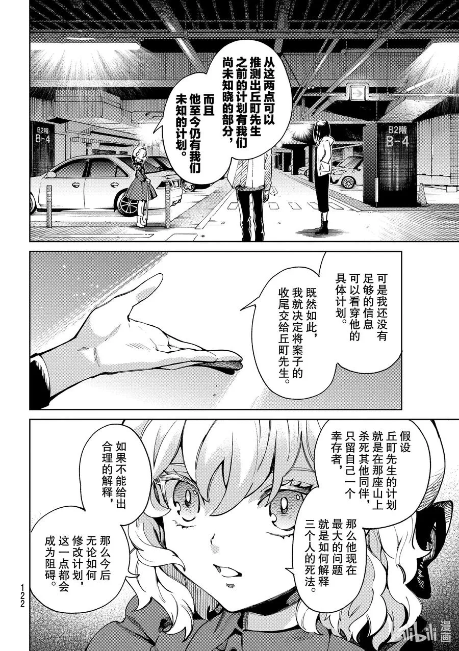 46 岩永琴子的逆袭和败北⑧ 第6页