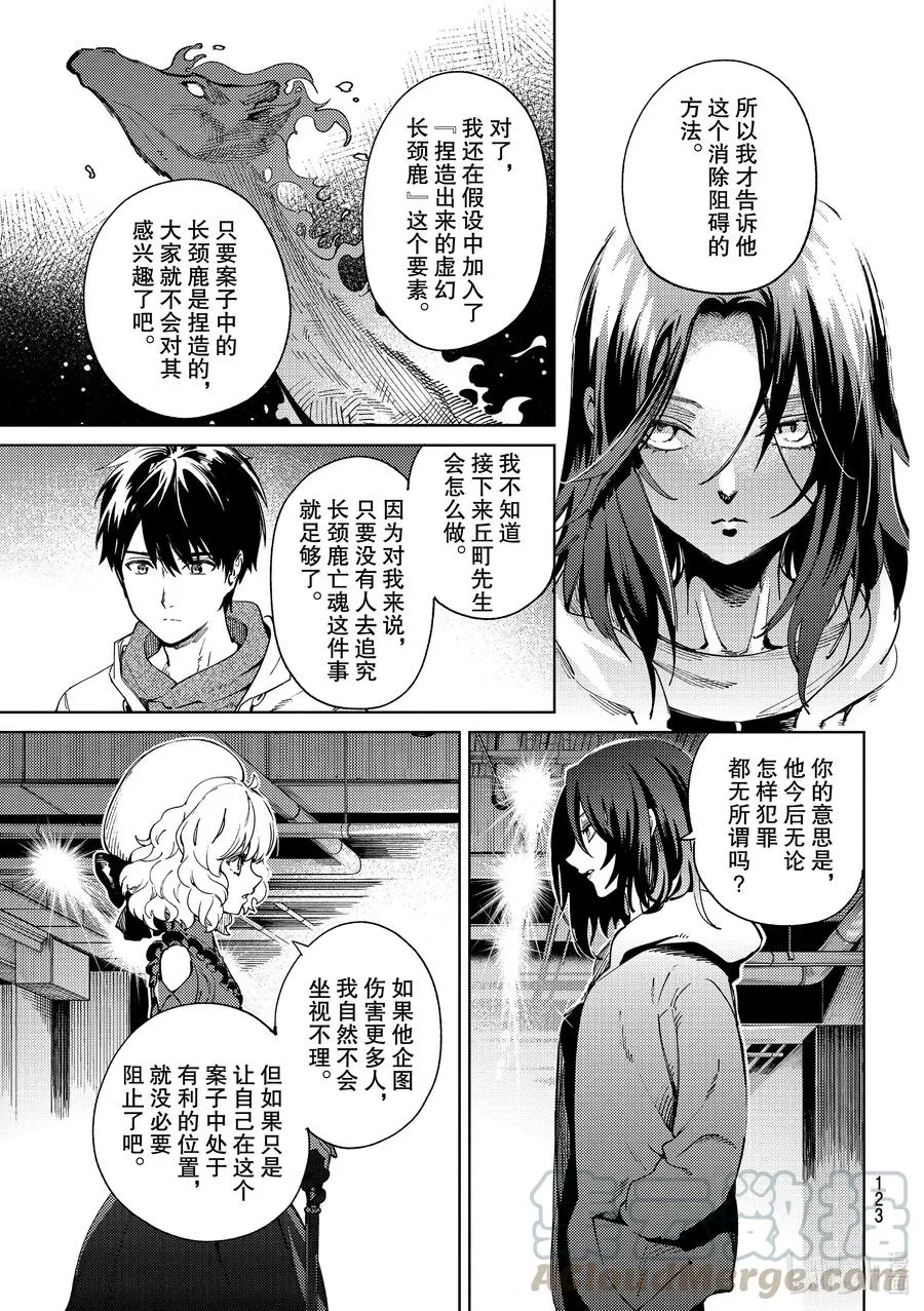 46 岩永琴子的逆袭和败北⑧ 第7页