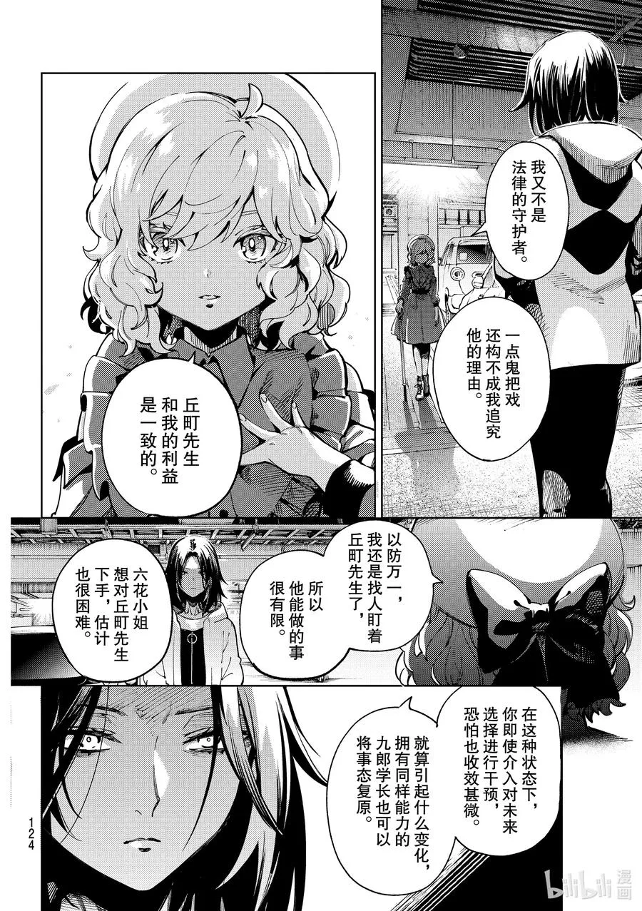 46 岩永琴子的逆袭和败北⑧ 第8页