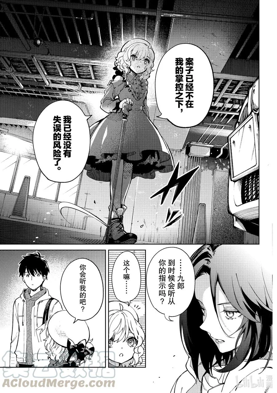 46 岩永琴子的逆袭和败北⑧ 第9页