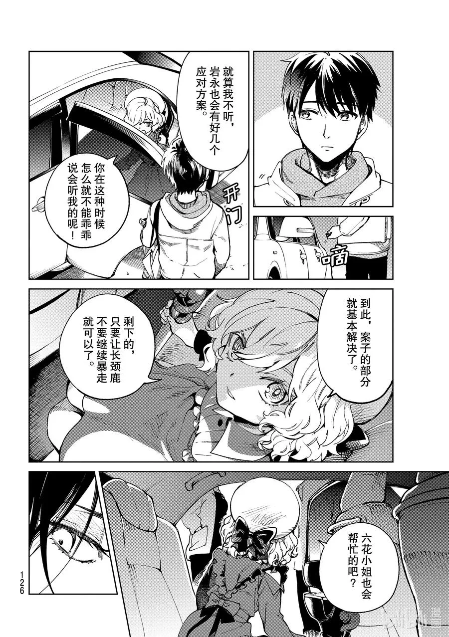 46 岩永琴子的逆袭和败北⑧ 第10页