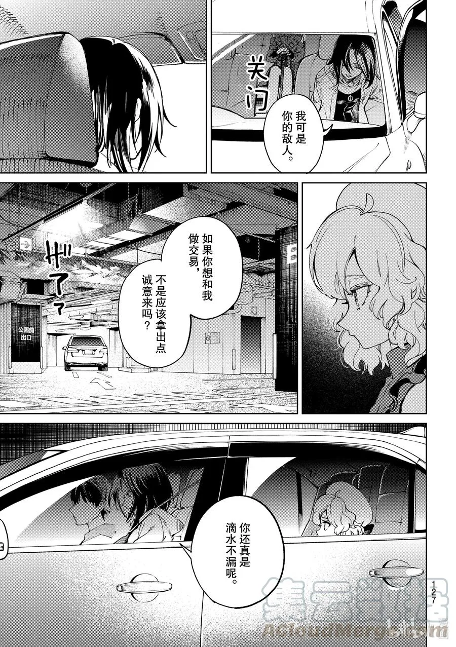 46 岩永琴子的逆袭和败北⑧ 第11页