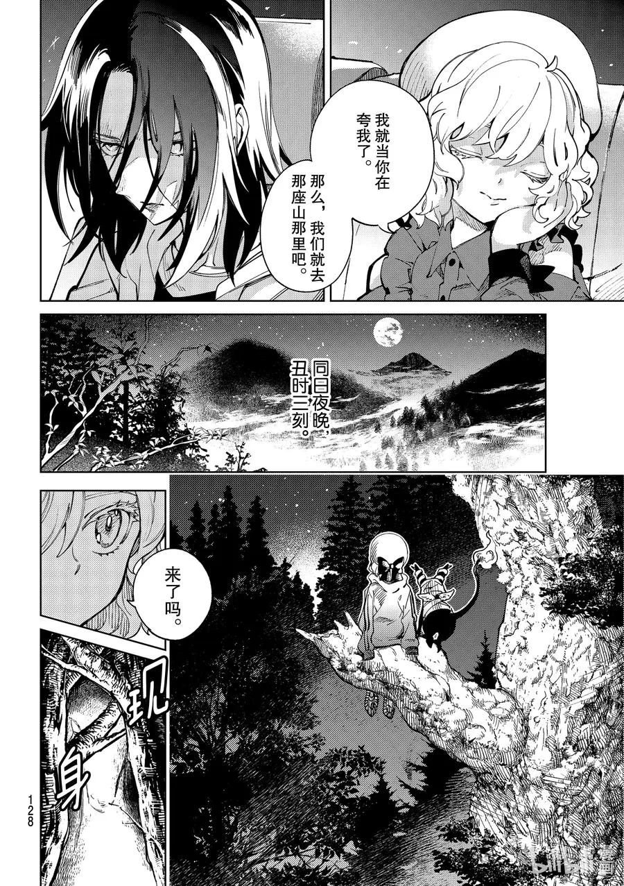46 岩永琴子的逆袭和败北⑧ 第12页
