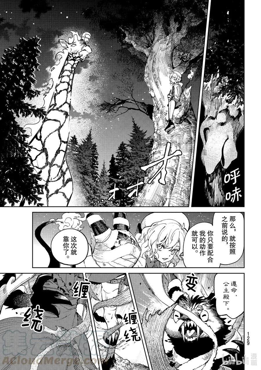 46 岩永琴子的逆袭和败北⑧ 第13页