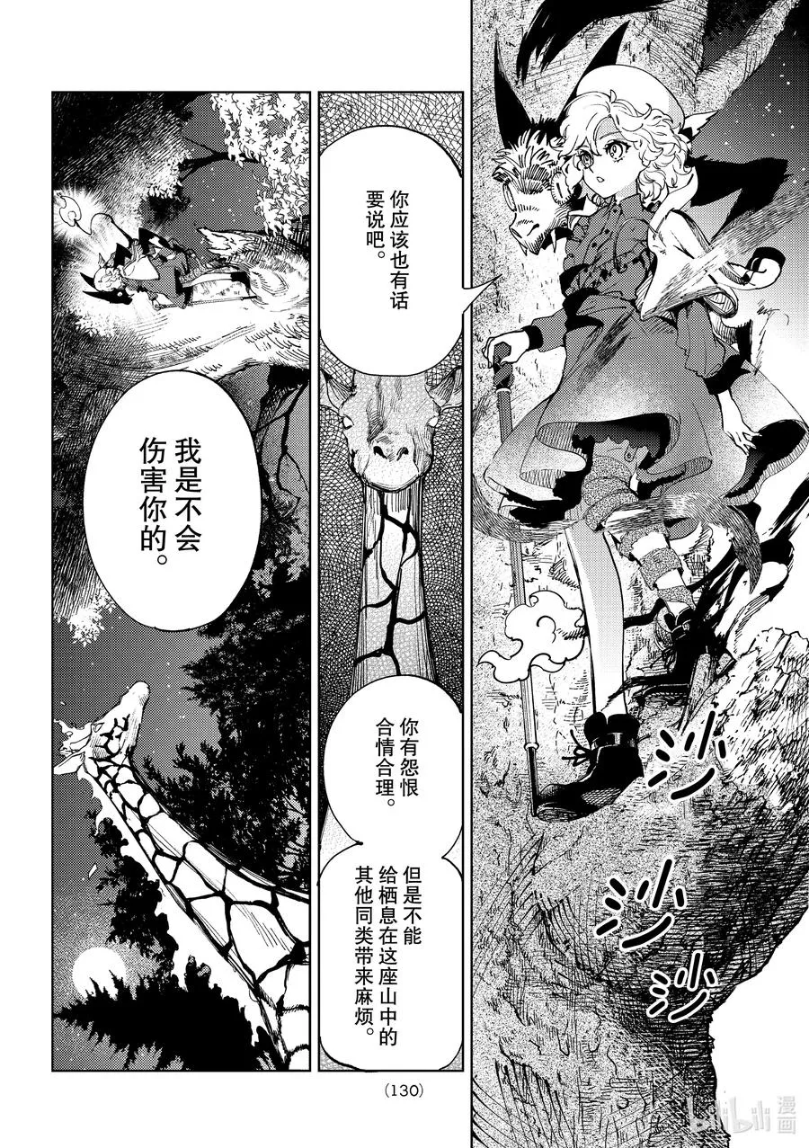 46 岩永琴子的逆袭和败北⑧ 第14页