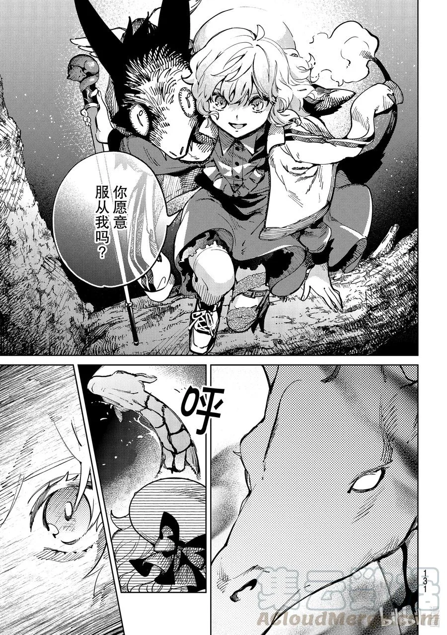 46 岩永琴子的逆袭和败北⑧ 第15页