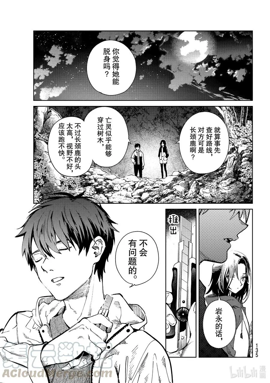 46 岩永琴子的逆袭和败北⑧ 第19页