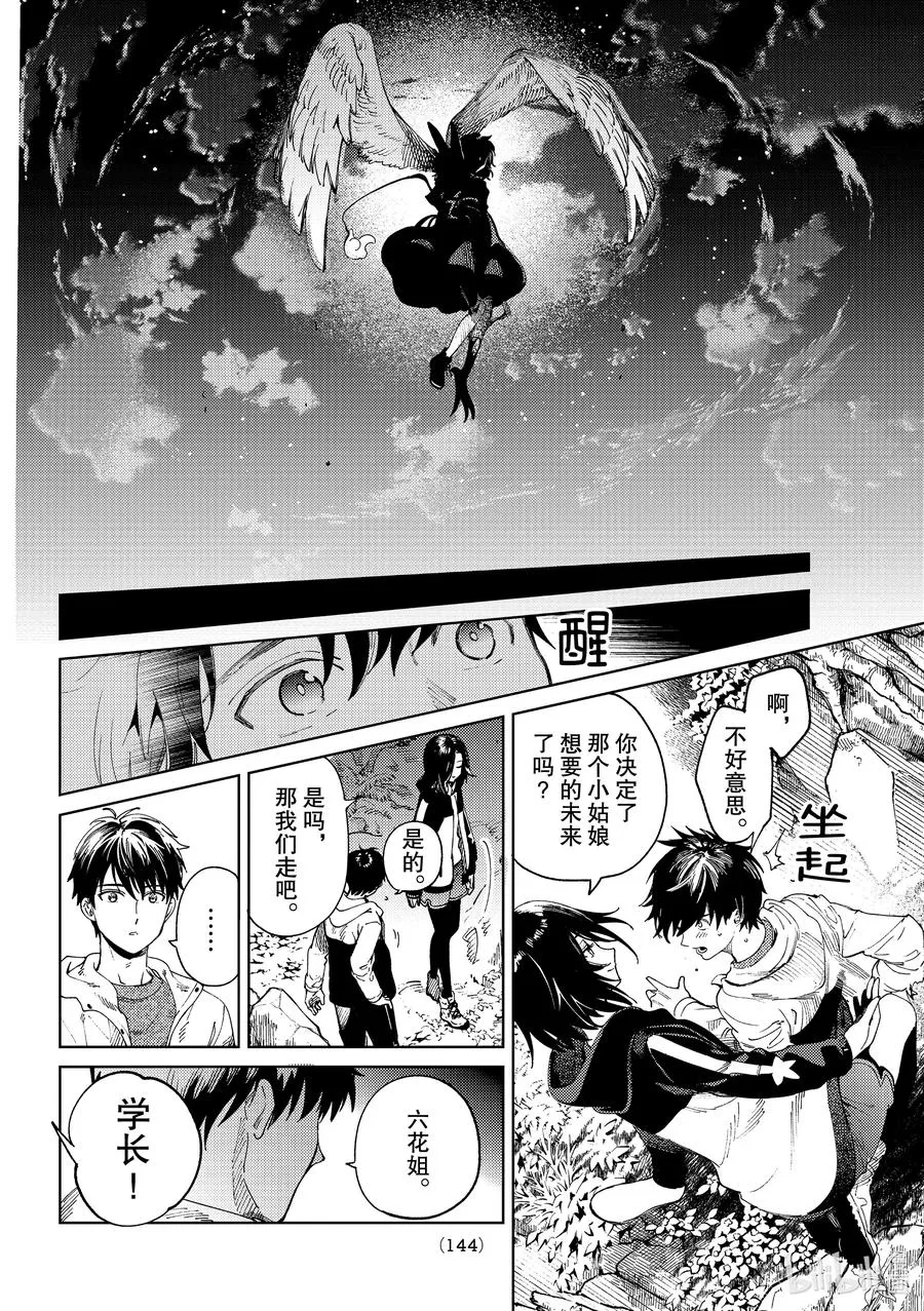 46 岩永琴子的逆袭和败北⑧ 第28页