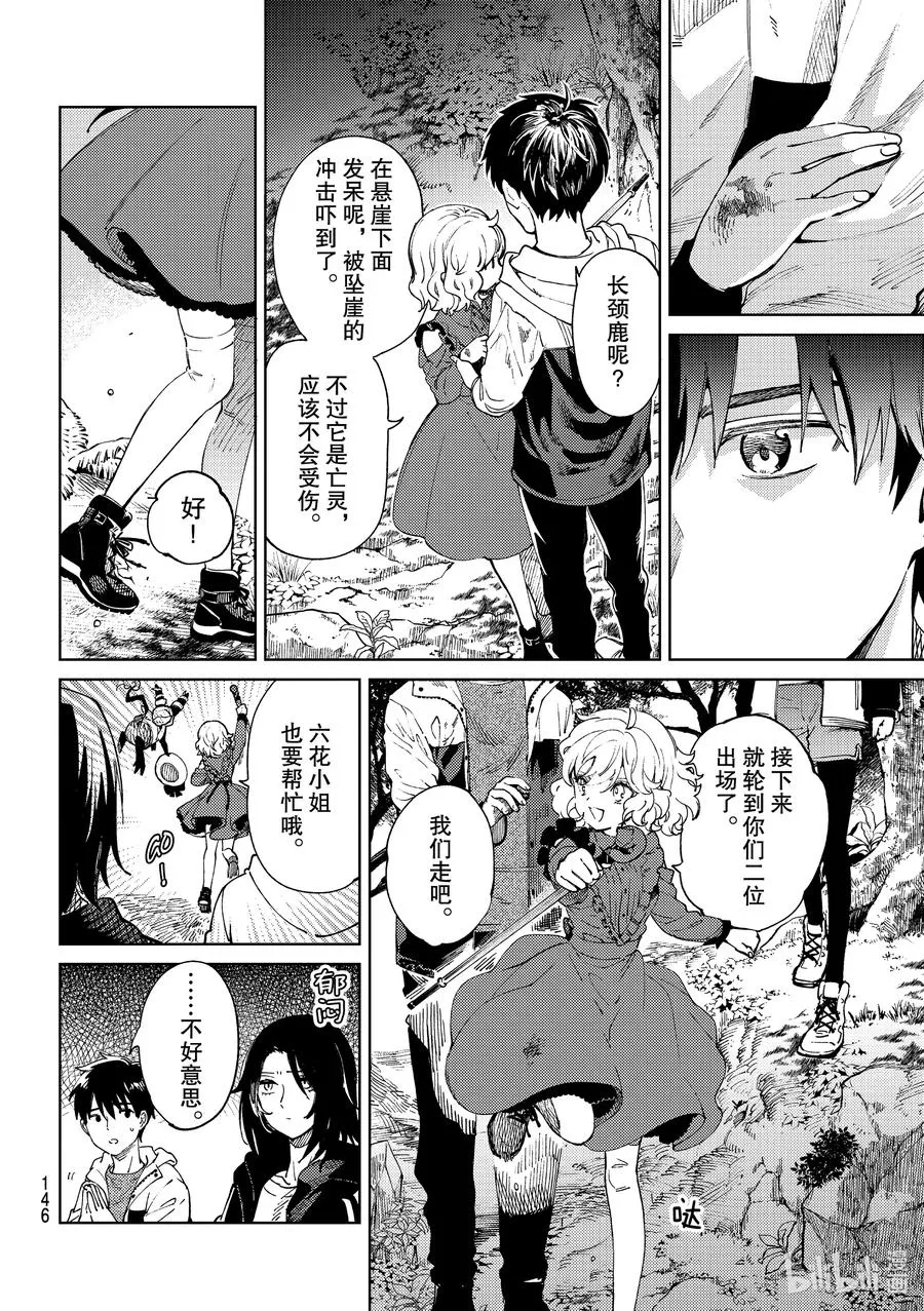46 岩永琴子的逆袭和败北⑧ 第30页